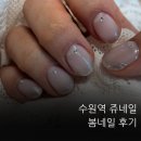 수원-1457 | 수원역네일 추천! 쥬네일에서 받은 봄네일 후기