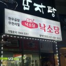 안중출장소 | 평택 안중맛집 또 오고 싶은 곱창 무한리필 낙소당 솔직후기