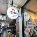 은마쌀국수
