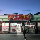 [ 남해 장수아구찜 ] 지족 아구찜 맛집 내돈내산 후기
