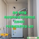 남산주공2,3단지 | 옥천보일러 옥천읍 옥천장야주공1단지아파트 보일러설치 귀뚜라미 거꾸로에코콘덴싱 L20 대전가스보일러