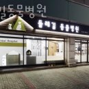 둘레길 동물병원 이미지