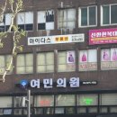 종로마운자로성지 여민의원 백옥주사 수액 맞고 온누리상품권 결제 후기