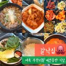 보화식당 | 고양시 애견동반 식당 갈낙집 | 강아지와 함께 식사 가능한 곳