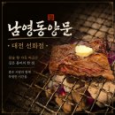 대전 중구 맛집 추천, 숯불향 가득한 남영동양문 대전선화점 후기