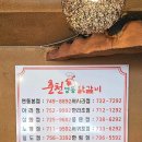 춘천명동닭갈비연동점