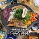 매탄동 공영주차장 | 수원 노포 맛집 순우리곱창 매탄동 20년 전통 납작대창 솔직후기