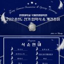 한양대학교 국제관광대학원 | 한양대학교 국제관광대학원 입학식(2024.03.05)