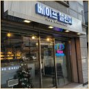 베이프 챌린지