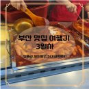 일미부산밀면 | 8월 부산 여행 맛집 여행기 3일차(KTX부산역 물품보관함, 일미밀면, 이가네떡볶이) 후기