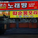 따순둥
