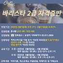 바리스타  (화)(자격증반) 이미지