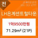 LH은계센트럴타운 이미지