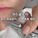 글로리힐 | 365글로리 송도여드름관리 촉촉한 피부관리 후기