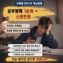 도구로16길 21 | “진작 바꿀걸 그랬어요” 하루 순공 2시간 늘려주는 노량진 공신폰 실제 후기 (KT엠모바일)