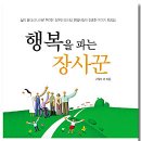 행복을파는장사꾼 이미지