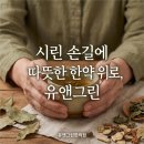 마디튼튼연합한의원 | 대전 도안동, 마디 붓는 여성 손가락 관절염으로 찌릿한 통증이 있으신가요?