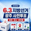 계림1동주민센터 | 광주 사전투표소 찾기｜6.3 지방선거 동별 장소·주소