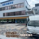 [ 전국출장 커피트럭 후기 ] 인천 남동구 서창어울마당으로 오늘도 달콤하게 출동 !