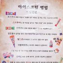 아이스크림할인창고