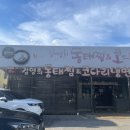 대소아구찜