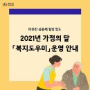 2021 가정의달 이미지