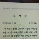 수원창의지성교육컨설팅 표창장 이미지