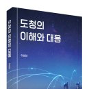 도청의 이해와 대응