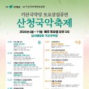 기산국악당토요상설공연 | 2026년 기산국악당 토요상설공연 일정 안내