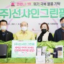 ㈜선샤인그린팜 이미지