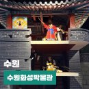 씨유 수원KTX역사점 | 수원 실내 아이와 가볼만한곳 수원화성박물관 주차장 입장료 실내데이트