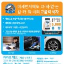 봄출장세차
