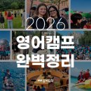 41190-01-07-354 | 대구·경북 초중등 해외 영어캠프: 2026 여름방학 나홀로 캠프 vs 부모 동반 캠프 총정리 + (얼리버드...