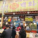 신궁전떡집 이미지