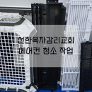 선한종합관리