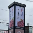 귀품찬구리직영점 | 구리 숯불갈비_ 아빠 생신으로 다녀온 귀품찬 솔직후기