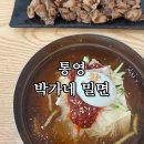 박가네밀면 - 진주시 의병로 63 | 박가네밀면