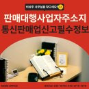 (주)소호전자통신 | [모드공유오피스 홍대신촌점] 전자상거래 주소지 고민 끝! 🔍 비상주사무실로 해결한 실제 후기 공유