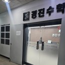 경진수학학원