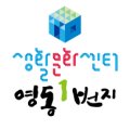 생활문화센터 영동1번지 학습실 네이버블로그