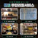 사당 준코 2호점 방이먹자골목 준코 방이점 추천 후기 안주 추천 마이크 성능 강남준코랑 비교~비교
