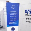 야당연세정형외과의원 네이버블로그