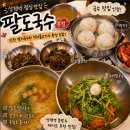 팔도 | 상현역 멸치국수 맛집 팔도국수 본점 후기