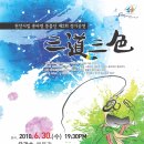 천안시립흥타령풍물단 2회정기공연"삼도삼색"-2010.6.30(수)오후7시30분- 천안유관순체육관 이미지