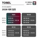 효자올림피아드상산관학원 | [eie 포항 효자상도 X Tosel(토셀)] 토셀 보카 올림피아드 출전!