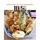 [상주 텐동 맛집] 파동에서 찾은 바삭한 한 그릇, 부타텐동 솔직 후기