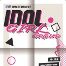2019년 유엠아이 엔터테인먼트 아이돌(걸그룹) 오디션(8월)지원정보 [인천 주안 레인보우브릿지 실용...