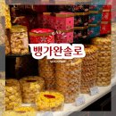 E-026 | 싱가포르 뱅가완솔로 쿠키 가격 창이공항 매장 위치 터미널이동