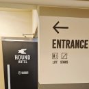 하운드호텔 이미지