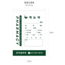 곤지암약국 이미지